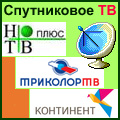 Продажа и установка любых спутниковых комплектов в Кирсе и Верхнекамском районе